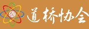 云南省道路桥梁施工行业协会